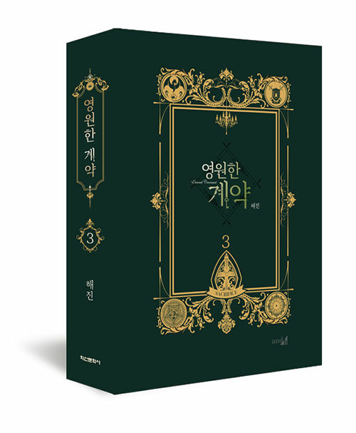 Eternal Covenant: Edição Especial Coreana Vol. 3