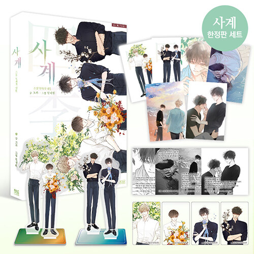 Four Seasons: Green Apple Paradise Edição Especial Novel Coreana