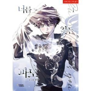 Surge Towards You: Manhwa Coreano
