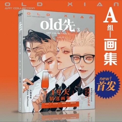 Old Xian: Artbook Chines