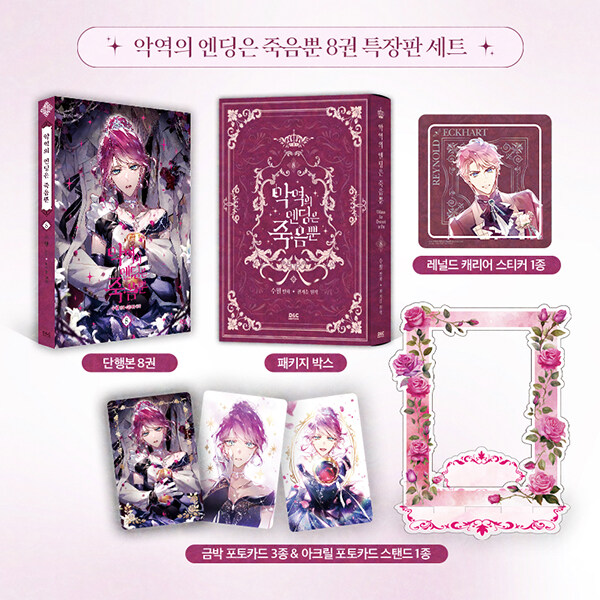 Villains Are Destined To Die: Edição Especial Coreana Vol. 8