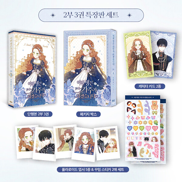 I Shall Master this Family: Edição Especial Coreana Segunda Temporada Vol.3