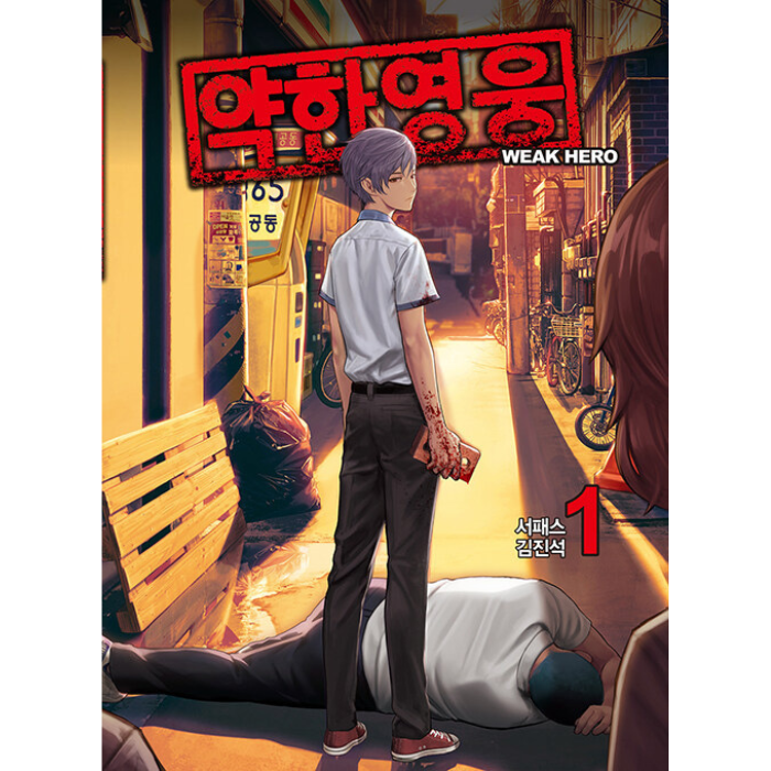 Weak Hero: Manhwa Coreano
