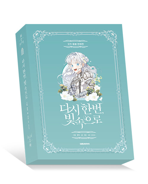 Into The Light, Once Again: Edição Especial Coreana Vol. 5