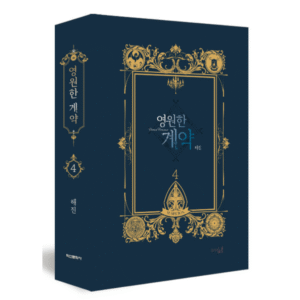 Eternal Covenant: Edição Especial Coreana Vol. 4