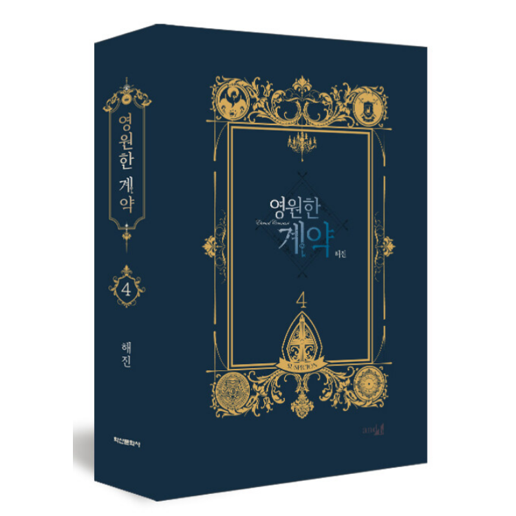 Eternal Covenant: Edição Especial Coreana Vol. 4