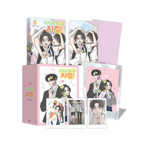 No Office Romance!: Edição Especial Coreana Vol. 5