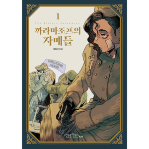 The Sisters Karamazov: Manhwa Coreano
