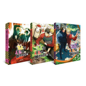 Killer Crush: Edição Especial Coreana Vols. 3-5