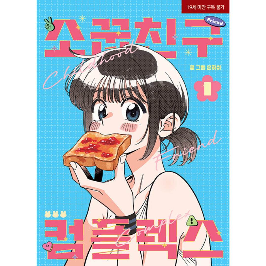 Childhood Friend Complex: Manhwa Coreano