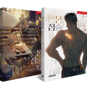 Cold-Blooded Beast: Set Side Story Vols 1 & 2
