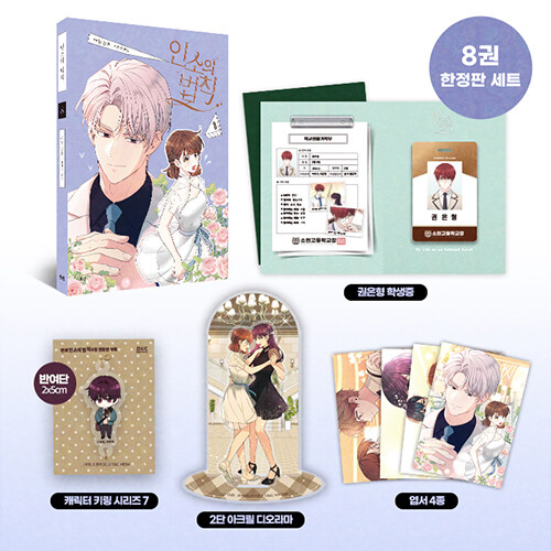 My Life as an Internet Novel: Edição Especial Coreana Vol. 8