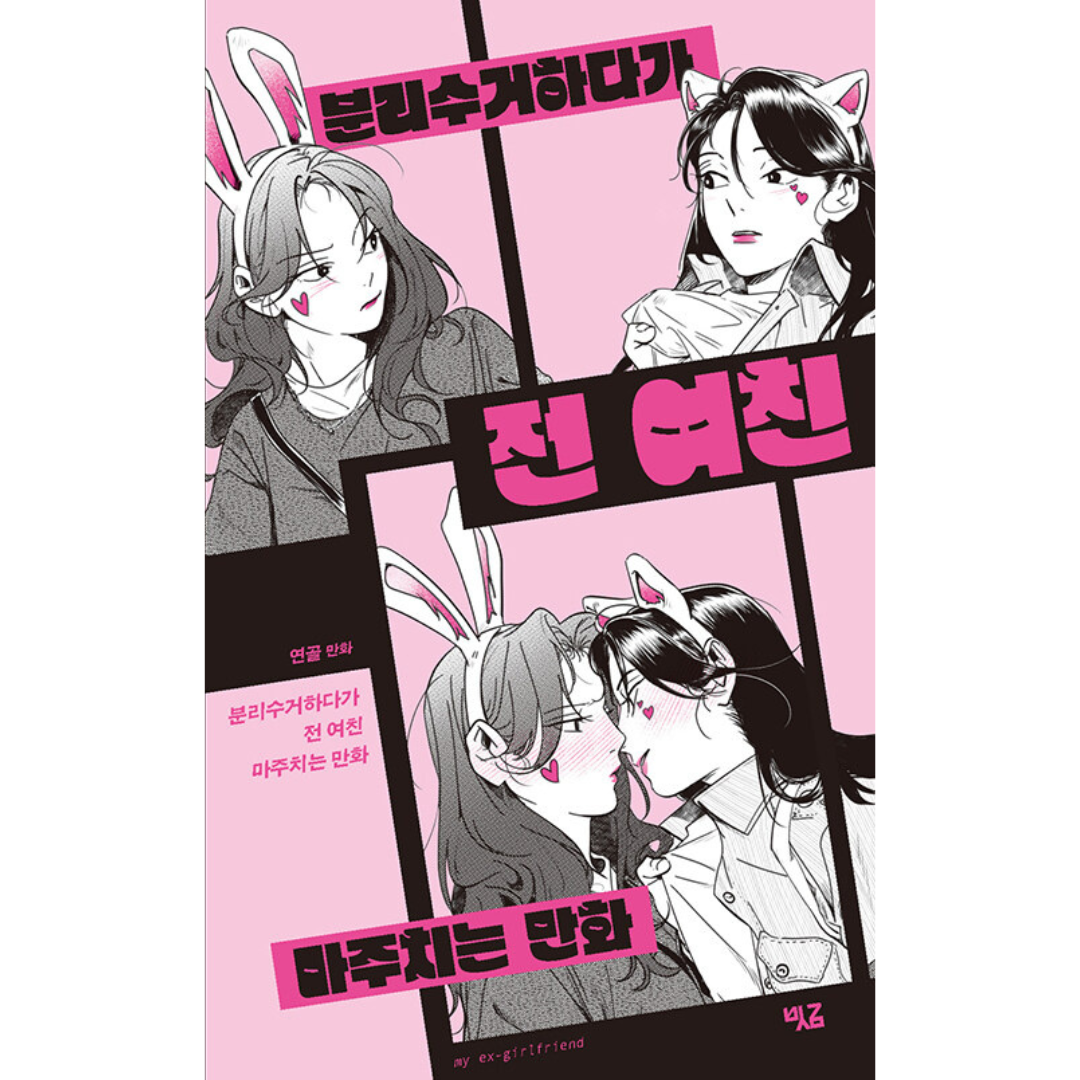 Meeting My Ex-Girlfriend: Manhwa Coreano