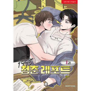 Youth Report: 1995: Manhwa Coreano