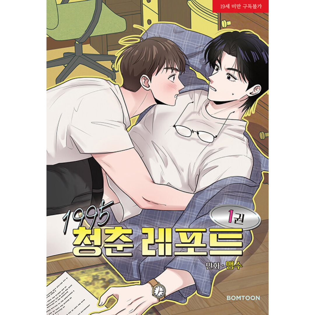 Youth Report: 1995: Manhwa Coreano