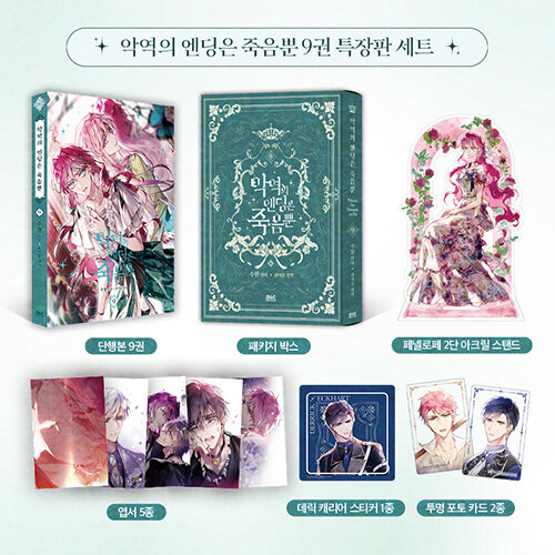 Villains Are Destined To Die: Edição Especial Coreana Vol. 9