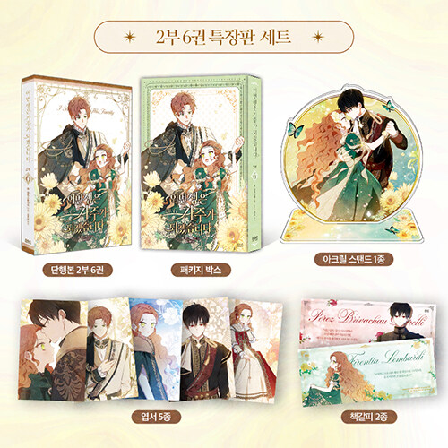 I Shall Master this Family: Edição Especial Coreana, Segunda Temporada Vol. 6