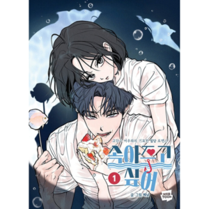 I Want to Be Fooled: Manhwa Coreano