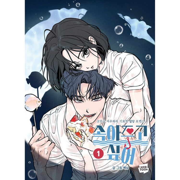 I Want to Be Fooled: Manhwa Coreano