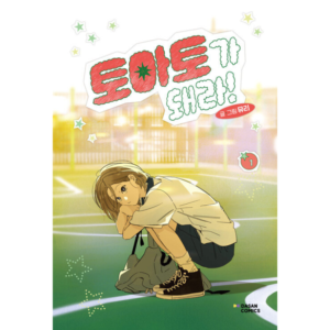 Become a Tomato!: Manhwa Coreano