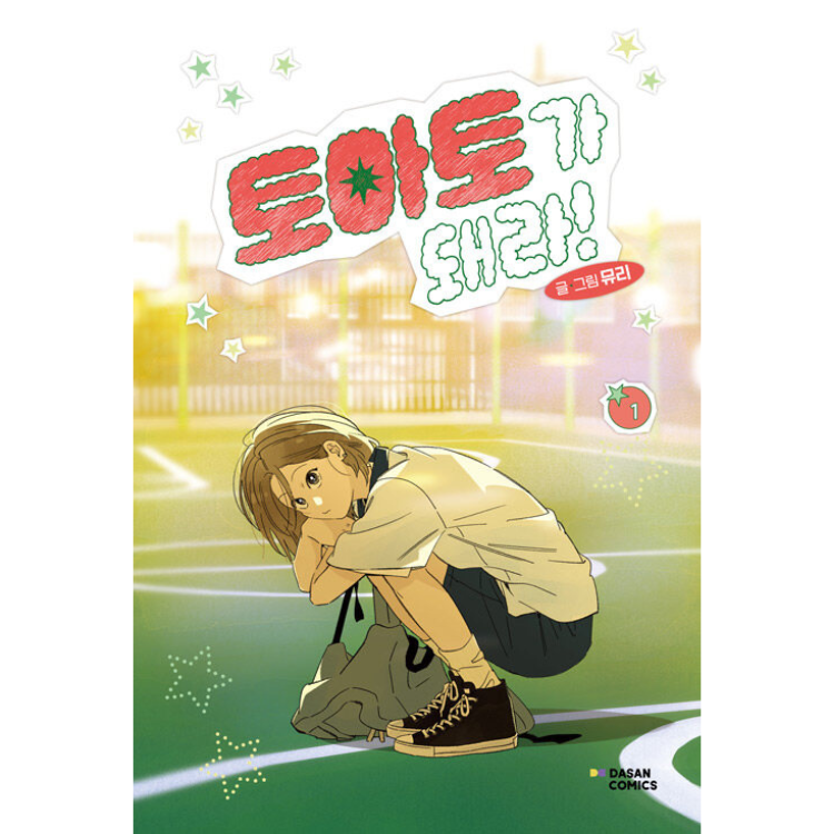 Become a Tomato!: Manhwa Coreano