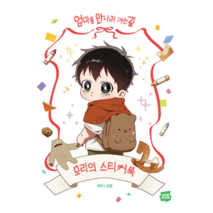 On the Way to Meet Mom: Mori's Sticker Book
