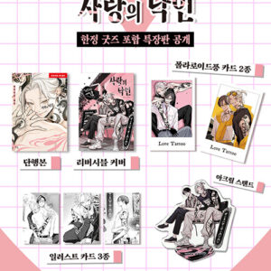 Love Tattoo: Edição Especial Coreana