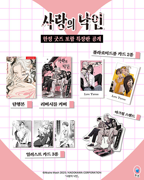 Love Tattoo: Edição Especial Coreana